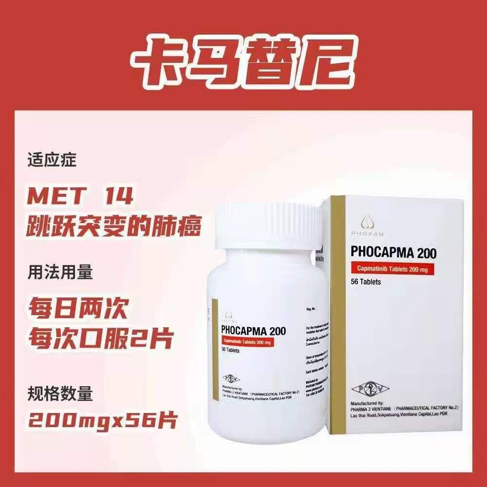 卡马替尼的适应症和药理作用是什么? 卡马替尼的适应症和药理作用是什么?