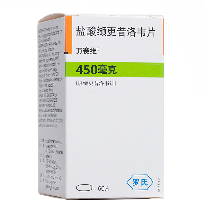 盐酸缬更昔洛韦片(万赛维)的药代动力学研究 盐酸缬更昔洛韦片(万赛维)的药代动力学研究