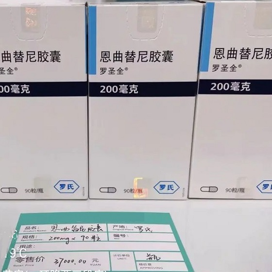 2024年仿制版的恩曲替尼多少钱,如何购买？