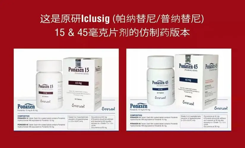 帕纳替尼（普纳替尼）在慢性髓性白血病治疗中的卓越疗效